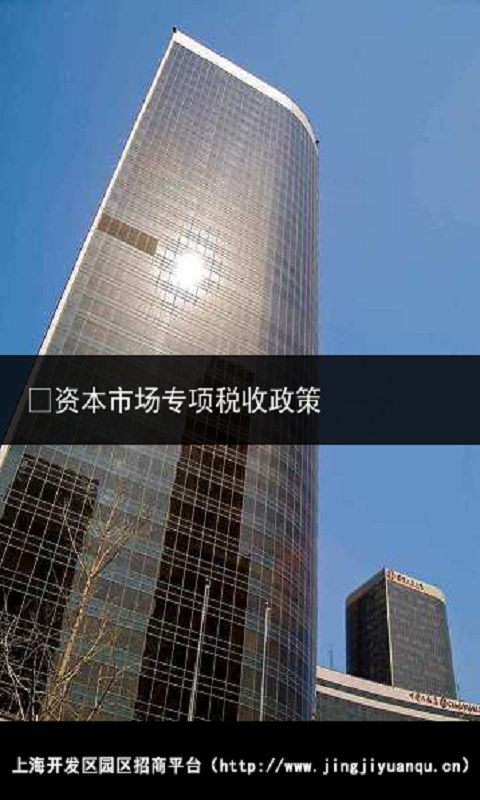 ​资本市场专项税收政策